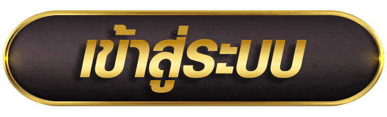 HANG36 เข้าสู่ระบบ